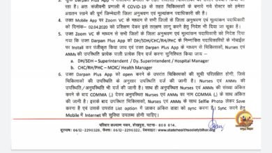 Photo of कटिहार : कोरोना से जंग में होगी सहूलियत, दर्पण प्लस एप रखेगा चिकित्सा कर्मियों पर नजर